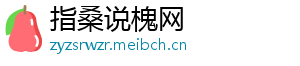 指桑说槐网
